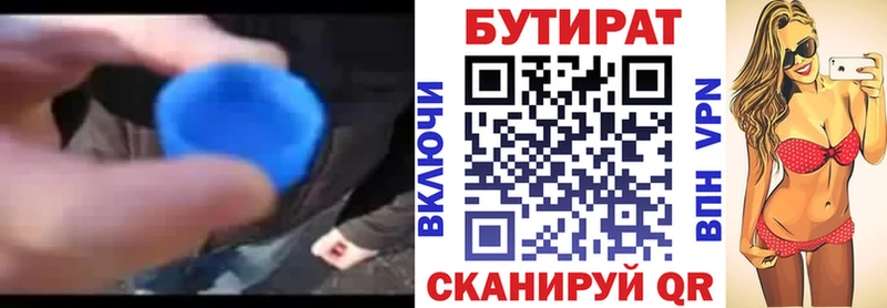 БУТИРАТ 1.4BDO Тавда